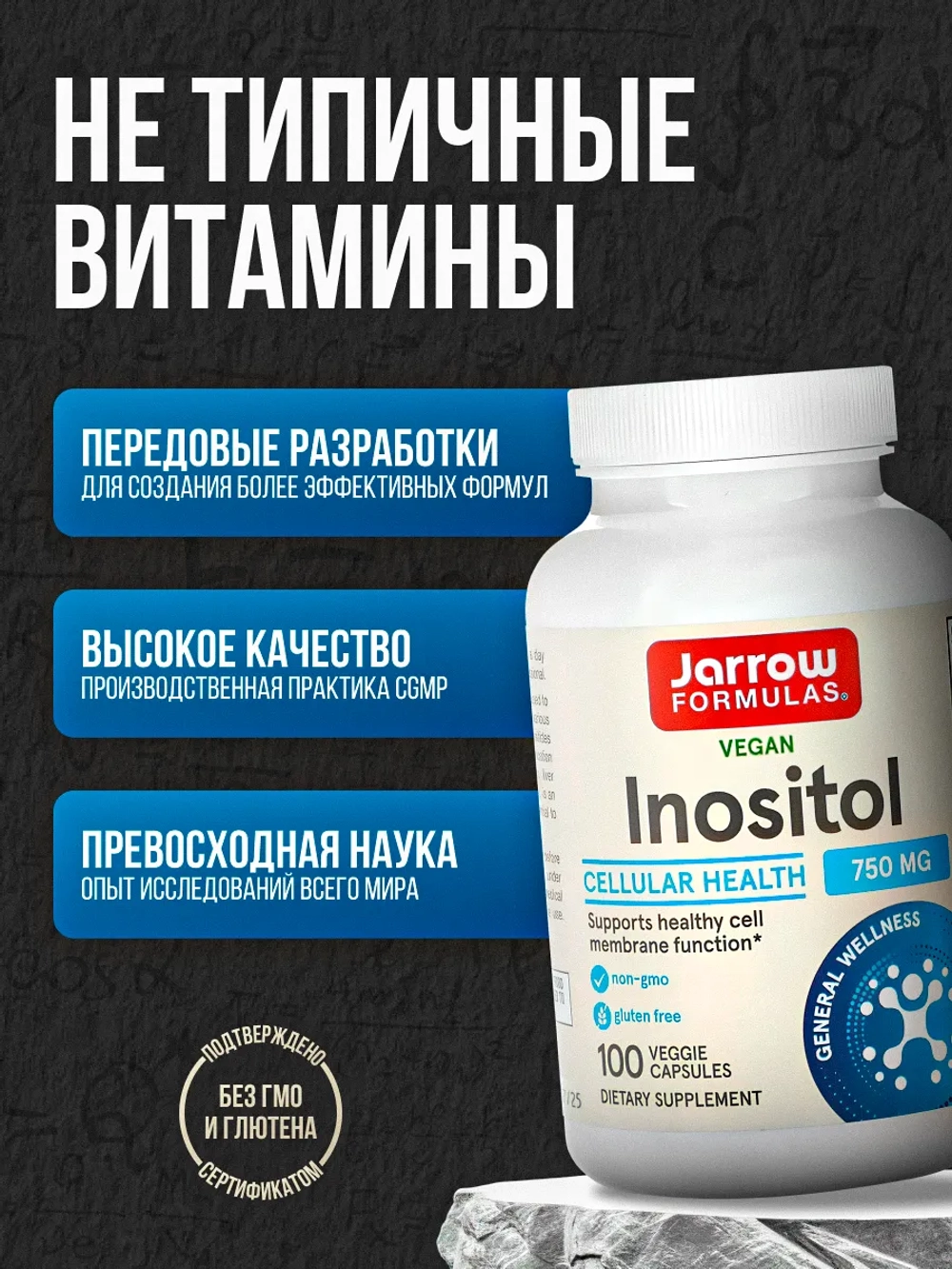 Веганский Инозитол 750мг