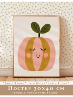 Постер для детской 30х40 см