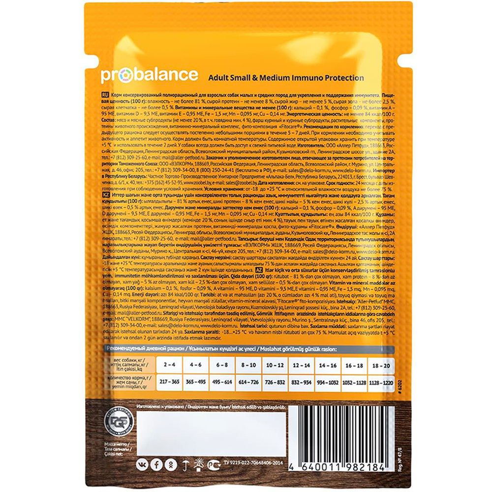 Влажный корм Probalance SMALL&MEDIUM Immuno Protection, для взр. собак малых и сред. пород, 85 г.