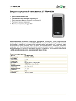 ST-PR044EHM Вандалозащищенный считыватель