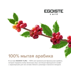 Кофе в зёрнах EGOISTE Truffle, арабика, 1 кг