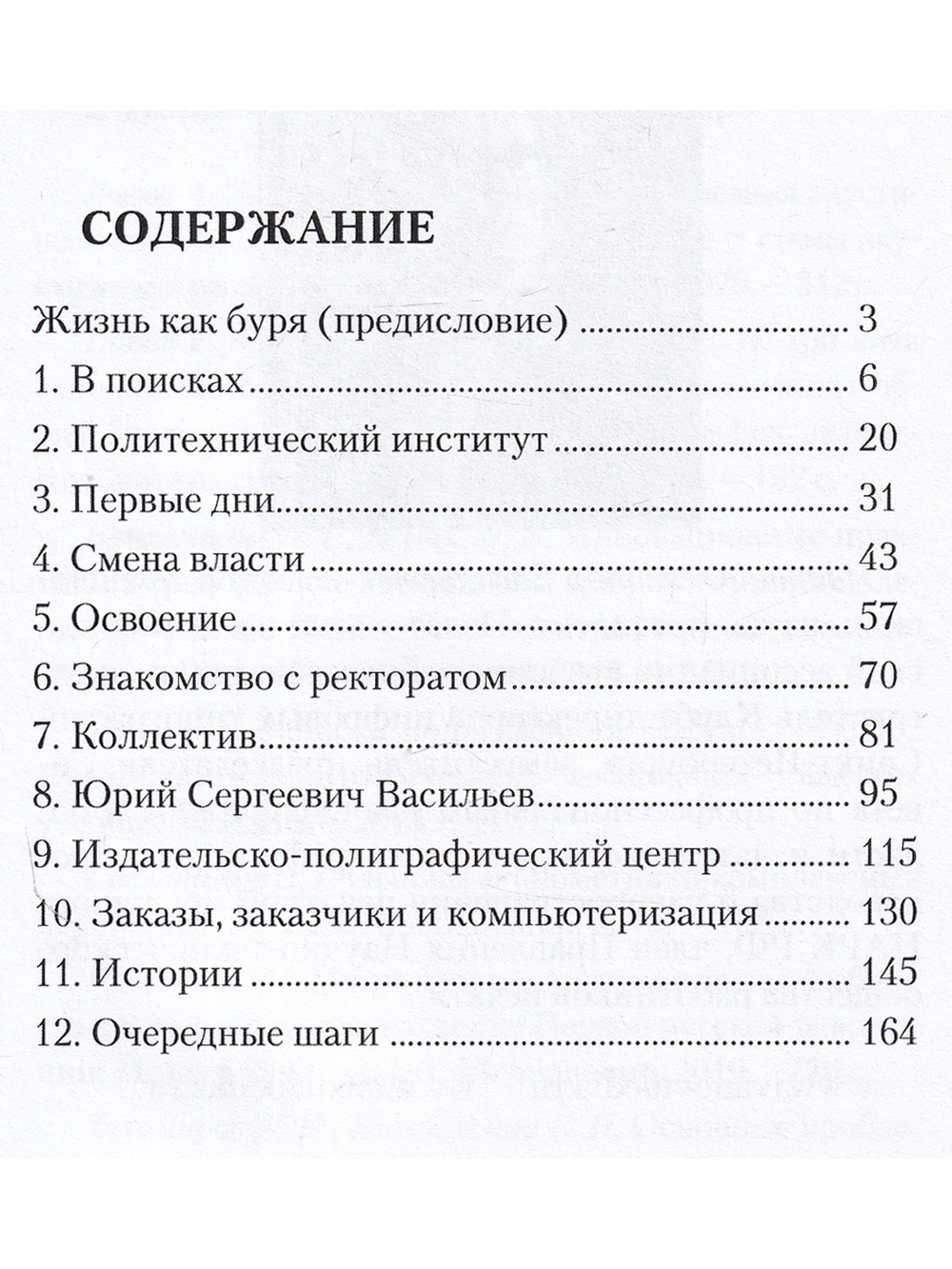 Записки полиграфиста. Часть 2