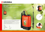 GRINDA KS-15, 15 л, с телескопическим удлинителем, ранцевый опрыскиватель (425216)