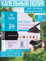 Капельный полив с эмитерной лентой на 80 растений