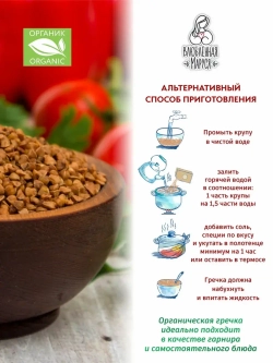Крупа гречневая органическая, 1 кг * 2шт, 2 кг