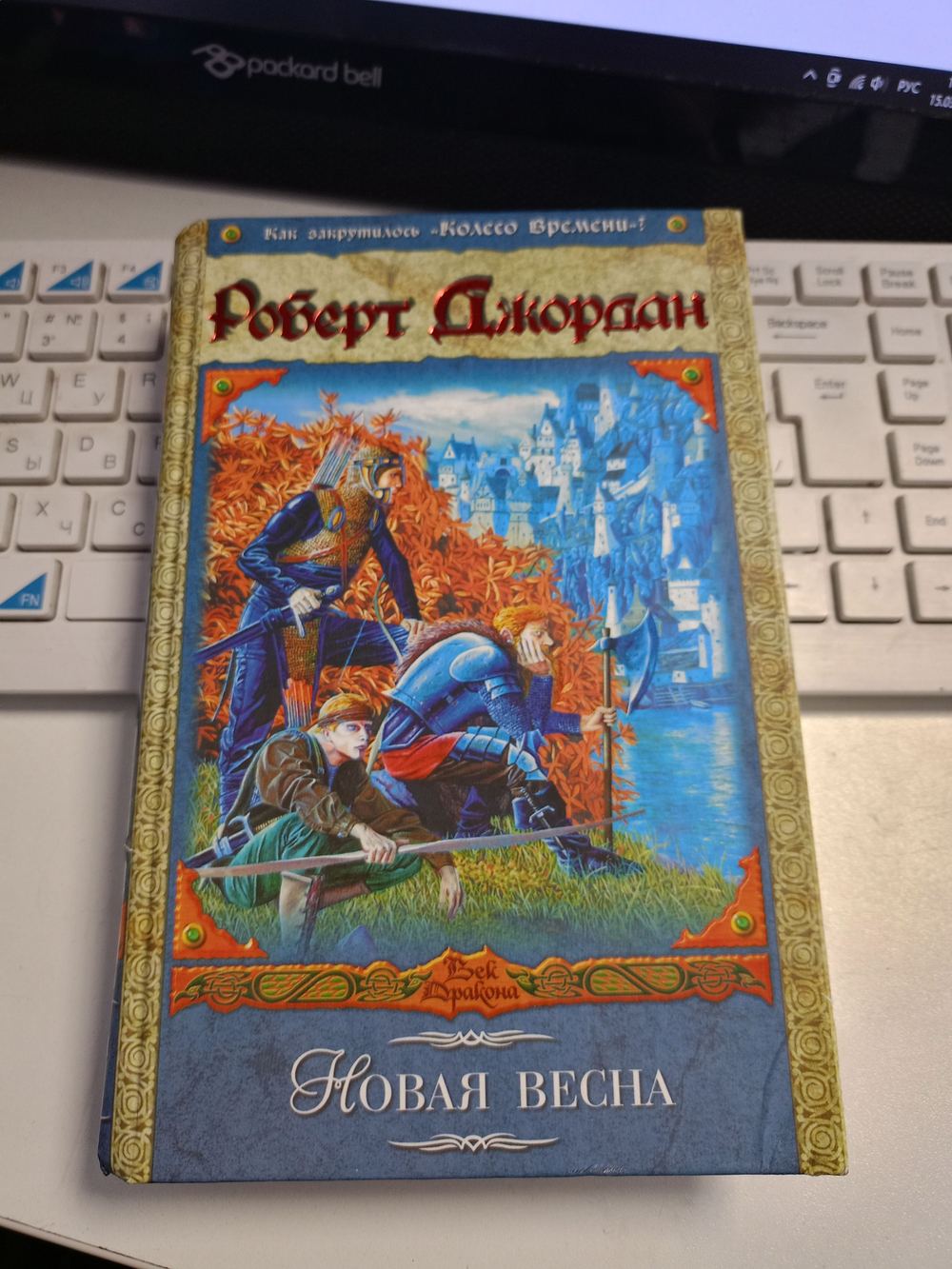 Новая весна