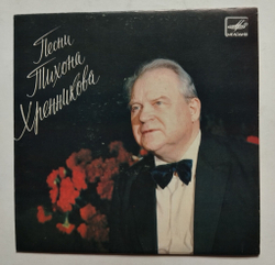 Винтажная виниловая пластинка LP Песни Тихона Хренникова 7 дюймов (СССР 1983)