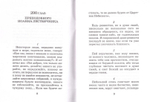 Лествица для начинающих. 200 глав преподобного Иоанна Лествичника