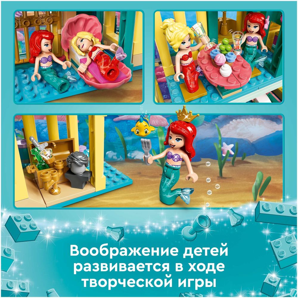 Конструктор LEGO Disney Princess 43207 Подводный дворец Ариэль