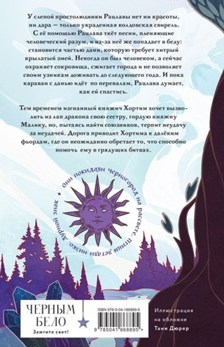 Год Змея. Яна Лехчина