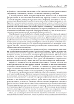 Kafka Streams в действии. Приложения и микросервисы, управляемые событиями. 2-е изд.