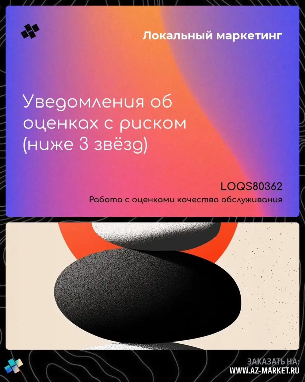 Уведомления об оценках с риском (ниже 3 звёзд)