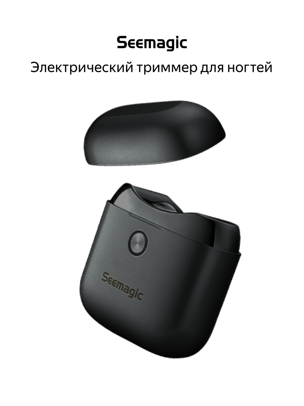 Электрический триммер для ногтей Seemagic SHARK-1 (черный)