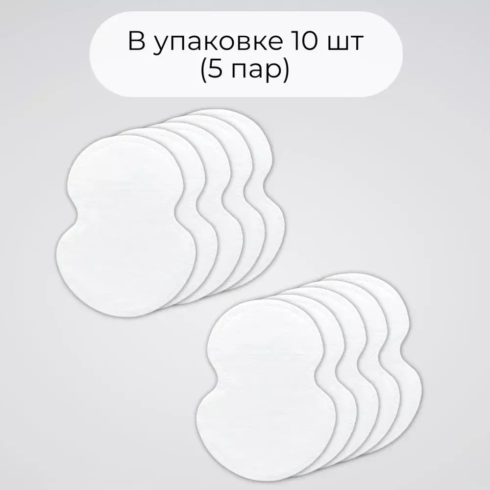 Впитывающие вкладыши от пота и запаха, цвет белый, 10 шт (5 пар), размер M