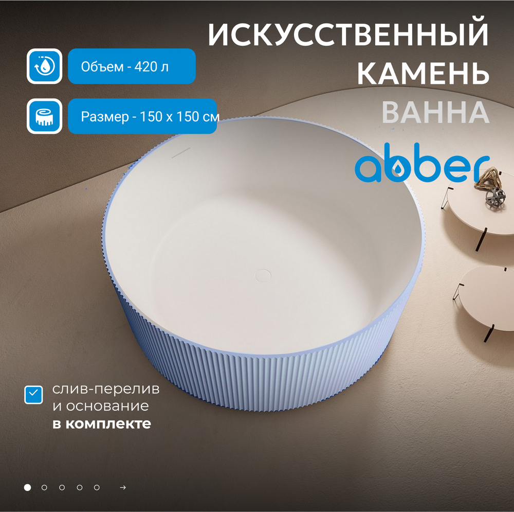 Ванна из искусственного камня ABBER Stein AS9679Blau голубая