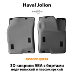 Передние автомобильные коврики ЭВА с бортами для Haval Jolion (21-н.в.)