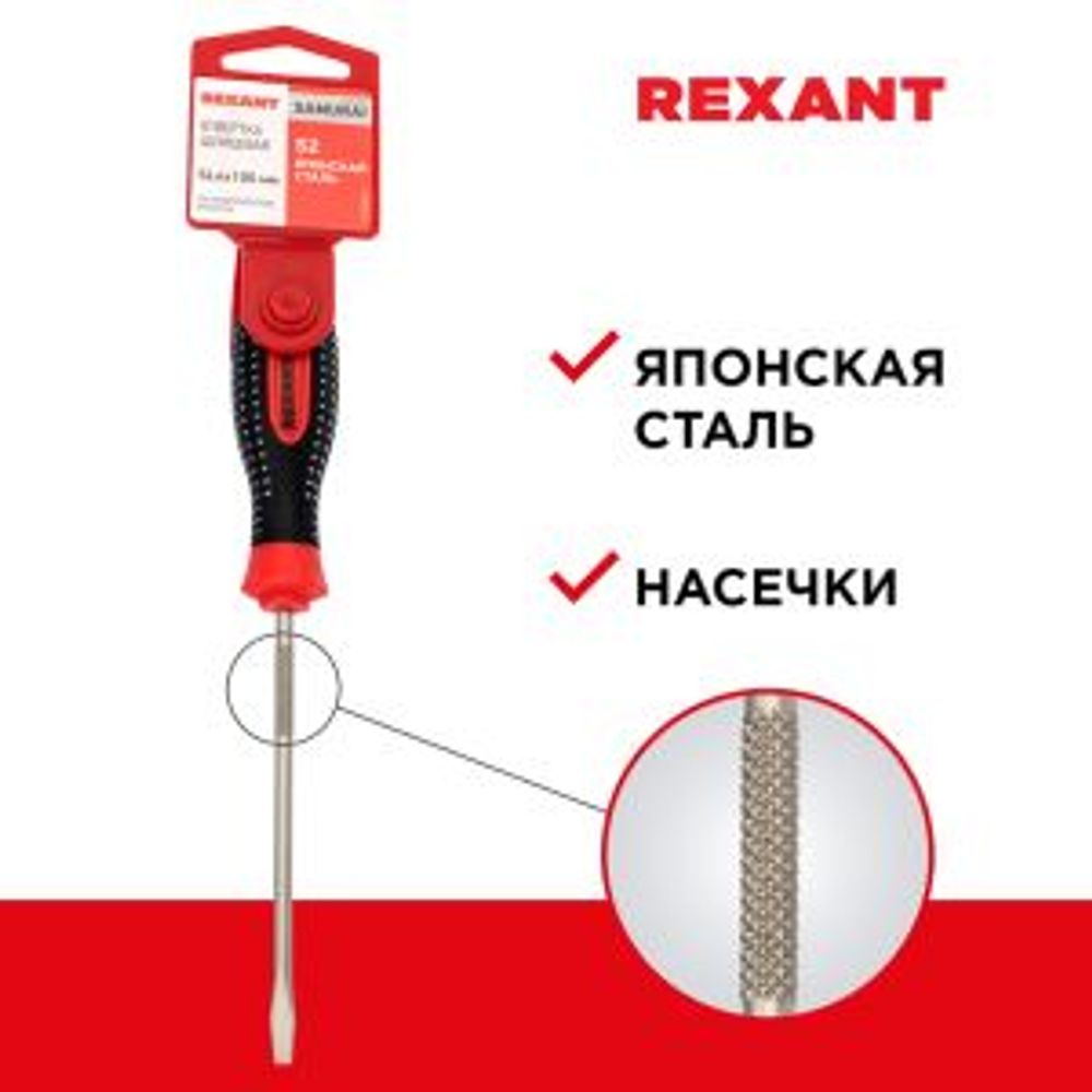 Отвертка шлицевая SL4х100мм, трехкомпонентная рукоятка, сталь S2 REXANT