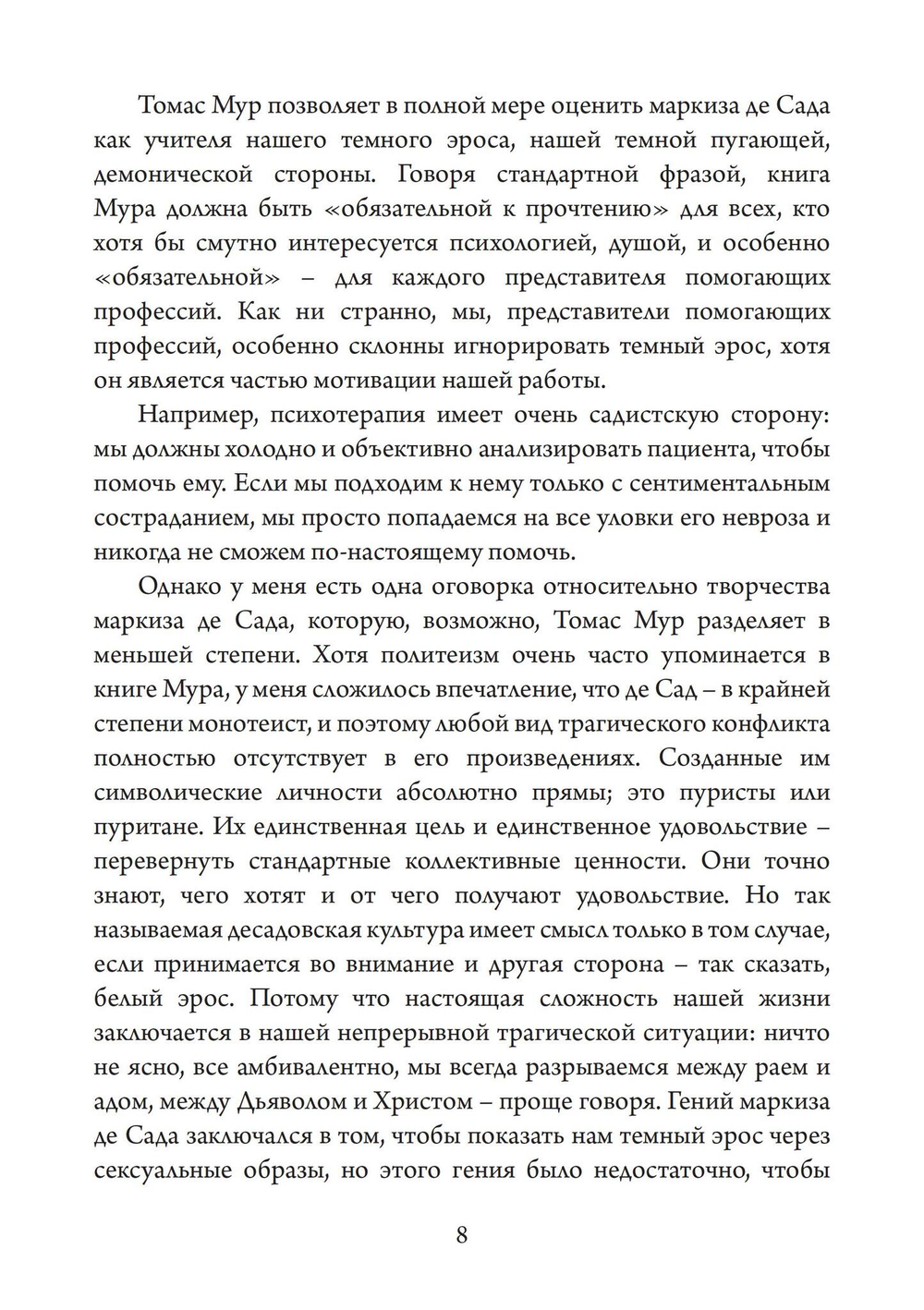 Темный Эрос. Представления о садизме