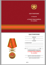 Медаль "За службу в Сухопутных войсках"