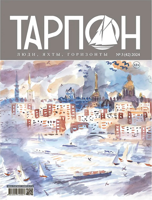 журнал "Тарпон" №3(42) 2024