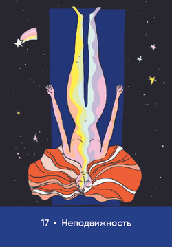 Оракул Магическая забота о себе