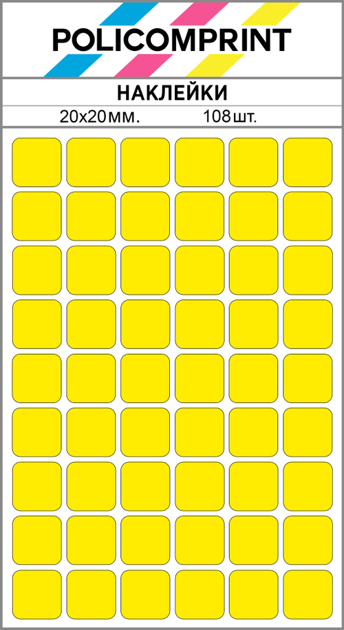Желтые виниловые наклейки для маркировки Policomprint М2, 20х20 мм.