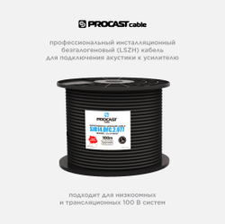 PROCAST Cable S-LSZH 14.OFC.2,11 Инсталляционный LSZH (безгалогеновый) спикерный (акустический) кабель, 14AWG (2x2,11mm2)