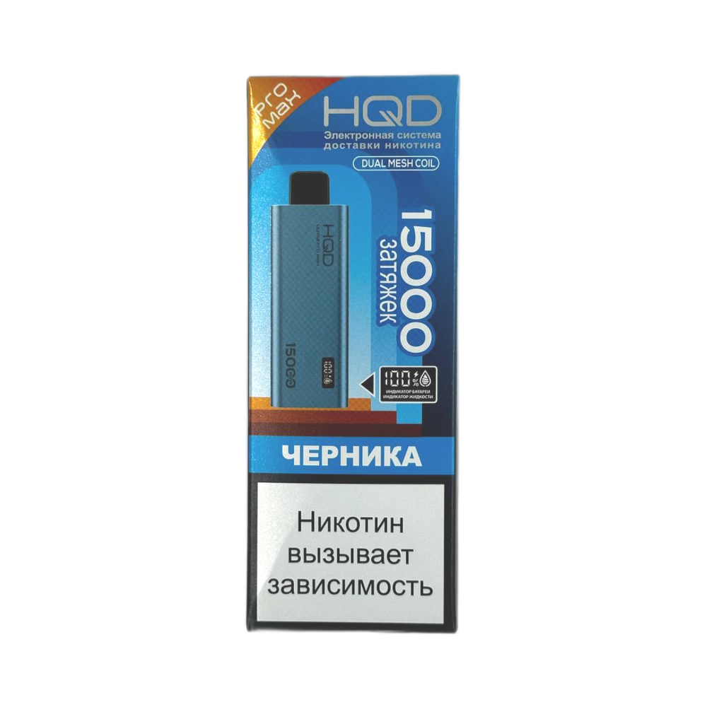 Одноразовая электронная сигарета HQD Ultima Pro Max 15000 - Черника (15000 затяжек) Одноразовая электронная сигарета HQD Ultima Pro Max 15000 - Черника (15000 затяжек)
