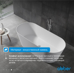 Ванна из искусственного камня ABBER Stein AS9622 белая матовая
