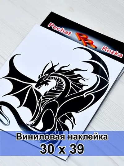 Наклейка - Дракон с крыльями