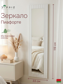 Зеркало настенное, 33х119, Пиафорте, прямоугольное, в раме, белый, Dipriz