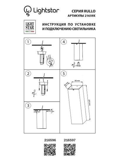 Потолочный светильник Lightstar Rullo 216596