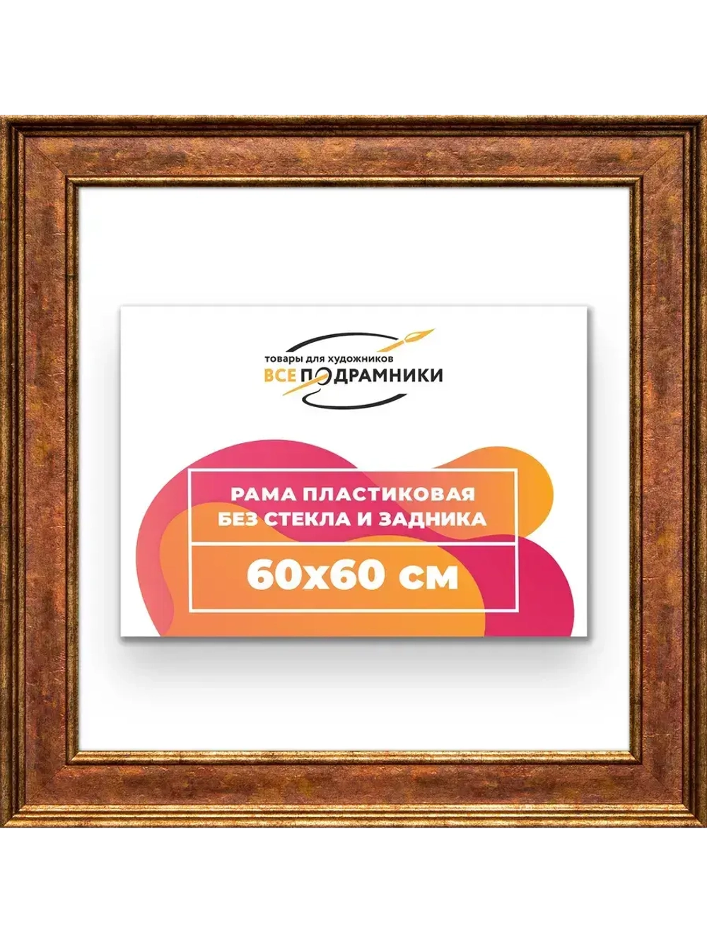 Рама для картин и фотографий 60x60