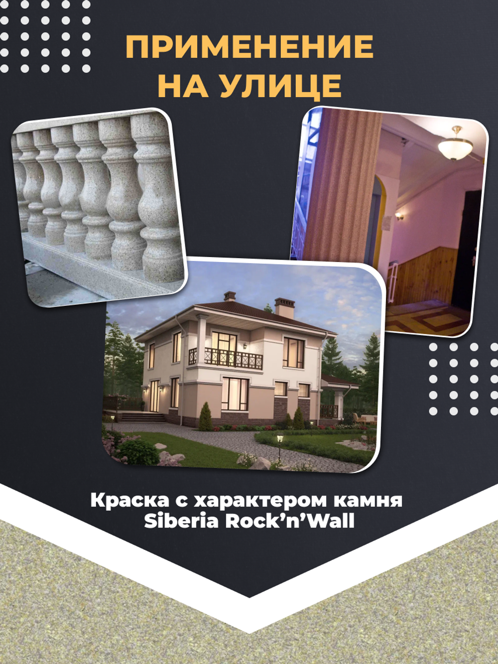 Siberia Rock'n'Wall Краска с эффектом камня "Золотистый песчаник", 1 л