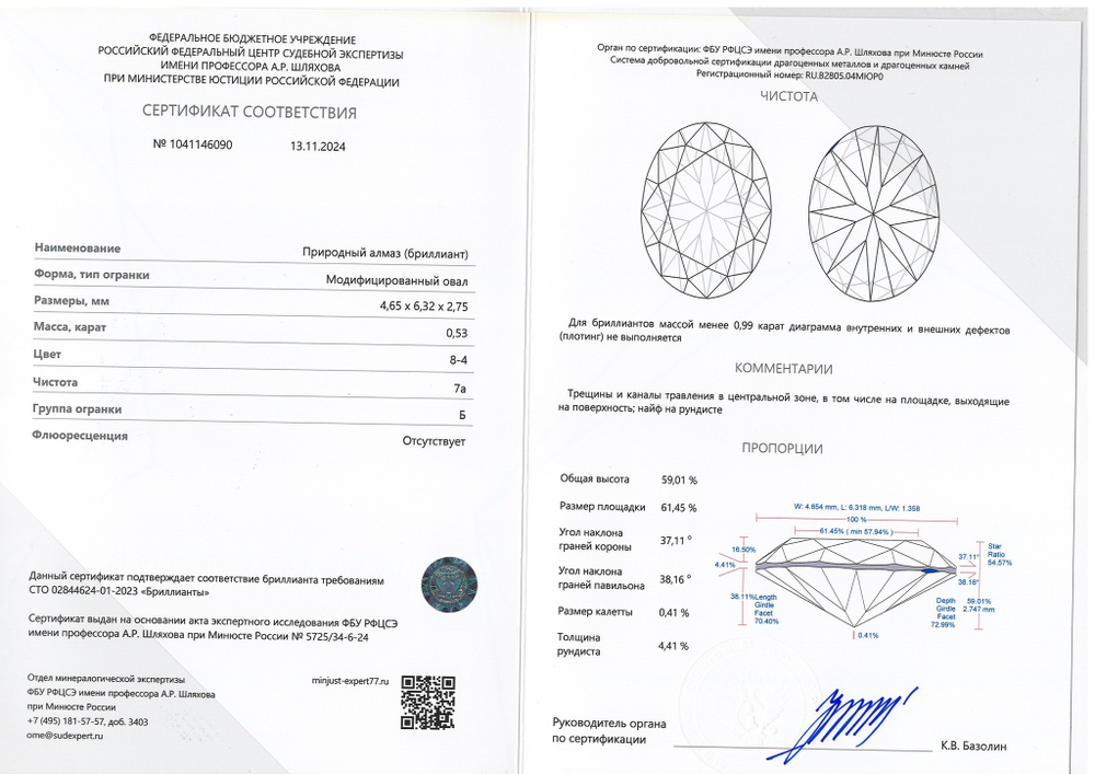 Бриллиант 1041146090 Мод.Ов-0,53-8-4/7а Б