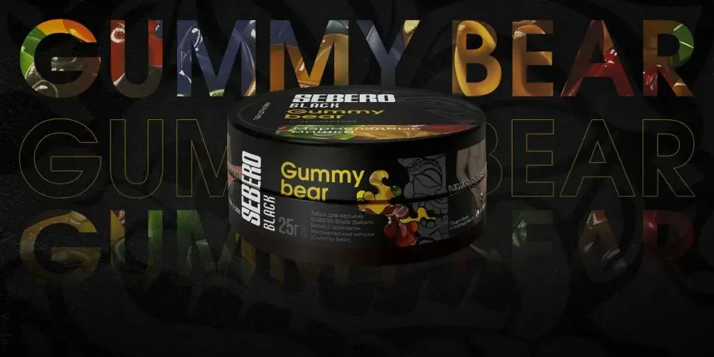 SEBERO Black Мармеладные мишки (Gummy bear) 25г