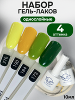 FOR YOU Гель-лак для ногтей набор 4 шт