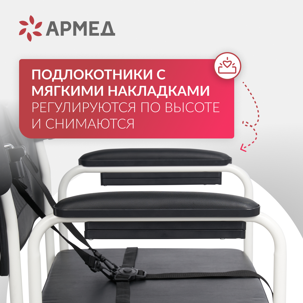 Кресло-туалет для инвалидов Армед H009B-1 с комплектом ДЦП