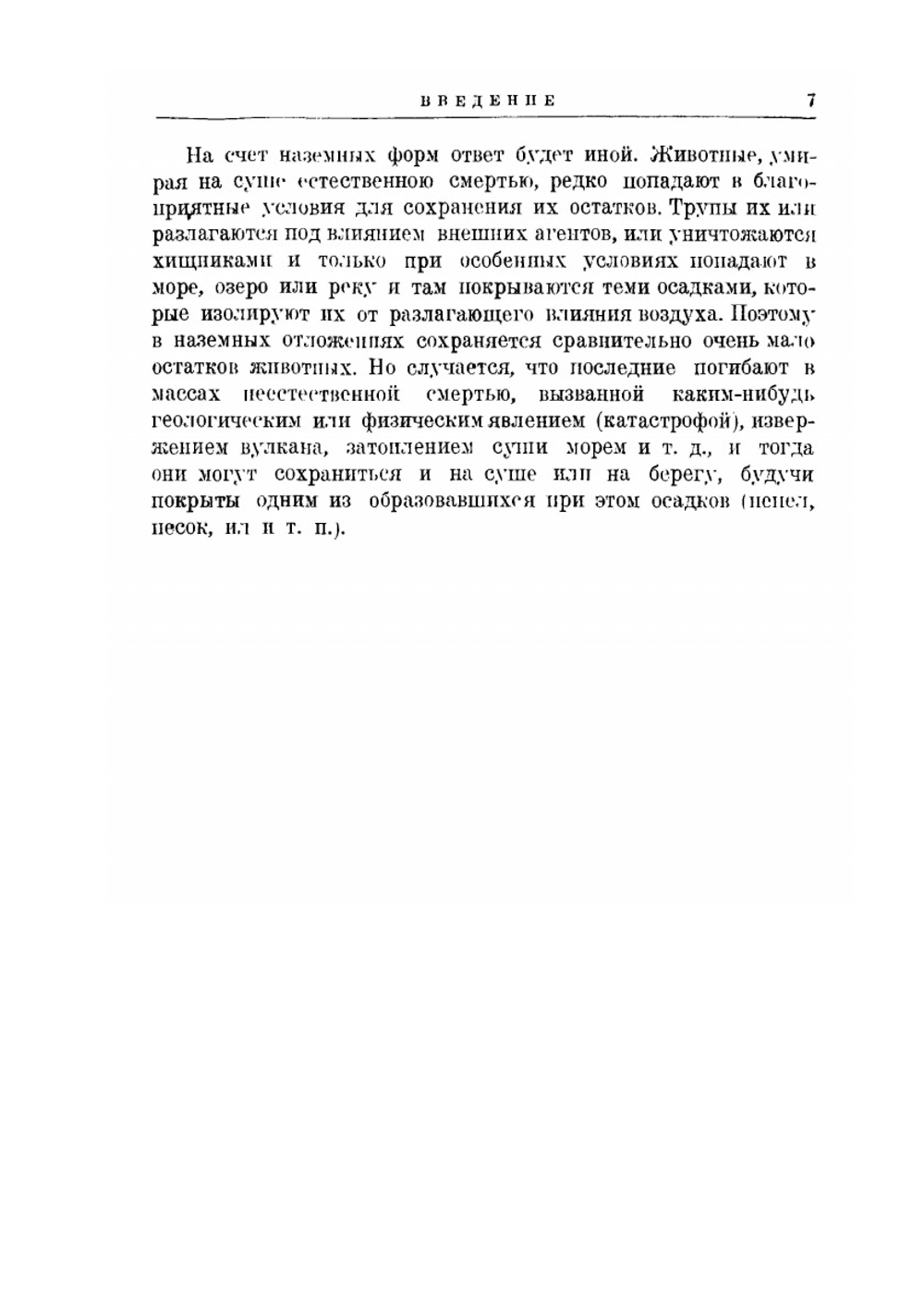 Причины вымирания животных в прошедшие геологические эпохи | М.В. Павлова
