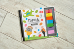 Книга-раскраска "Город профессий"