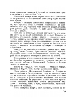 О чехословацких легионерах в Сибири, 1918-1920. Воспоминания и документы | А. Котомкин