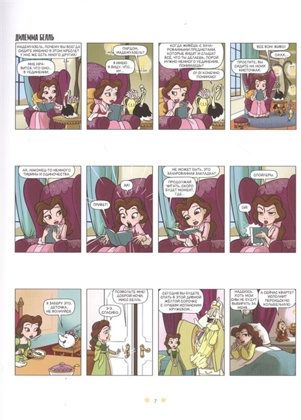 Комикс Принцесса. Мулан и её друзья