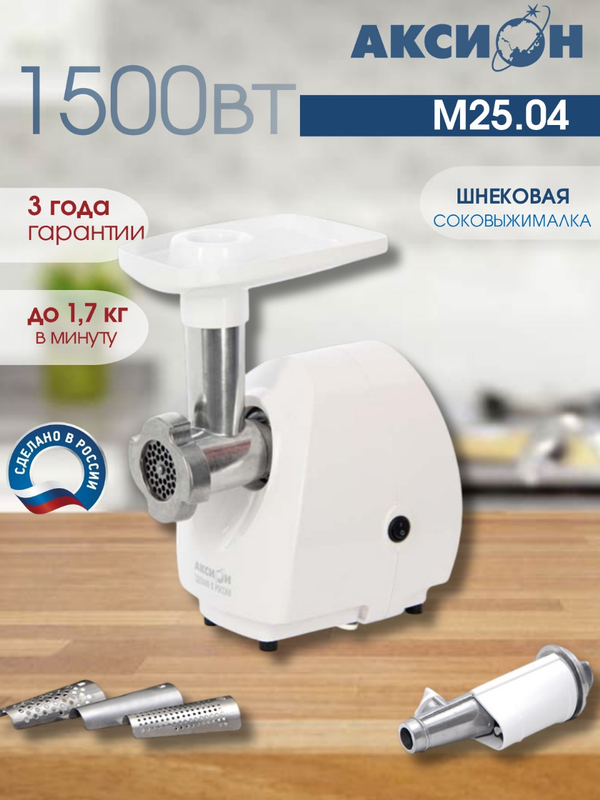 Мясорубка АКСИОН М25.04