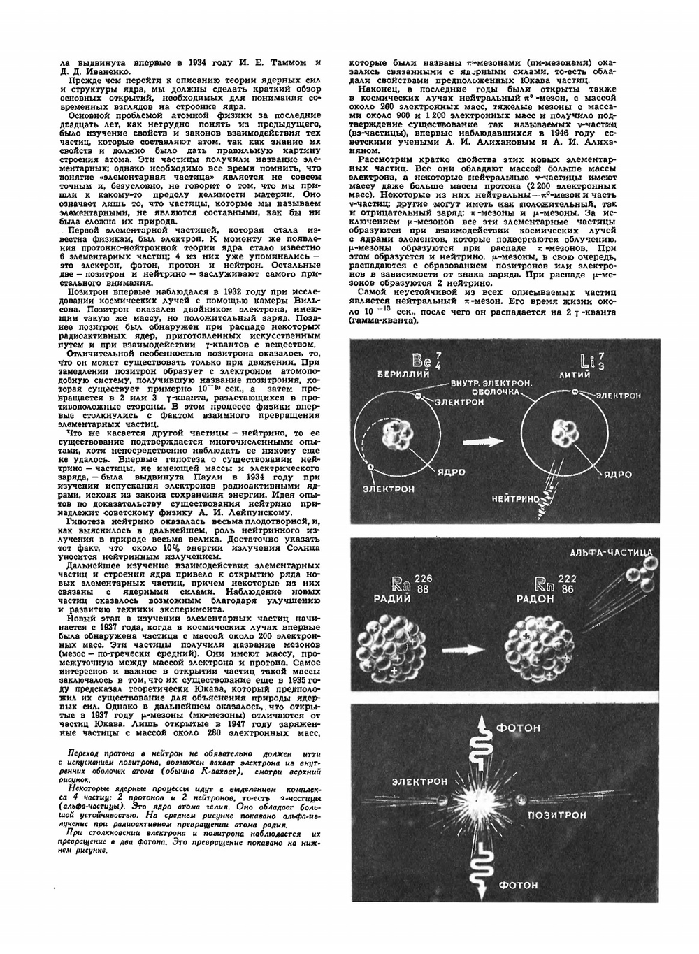 Журнал "Техника молодежи". № 02, 1954 | Нет автора