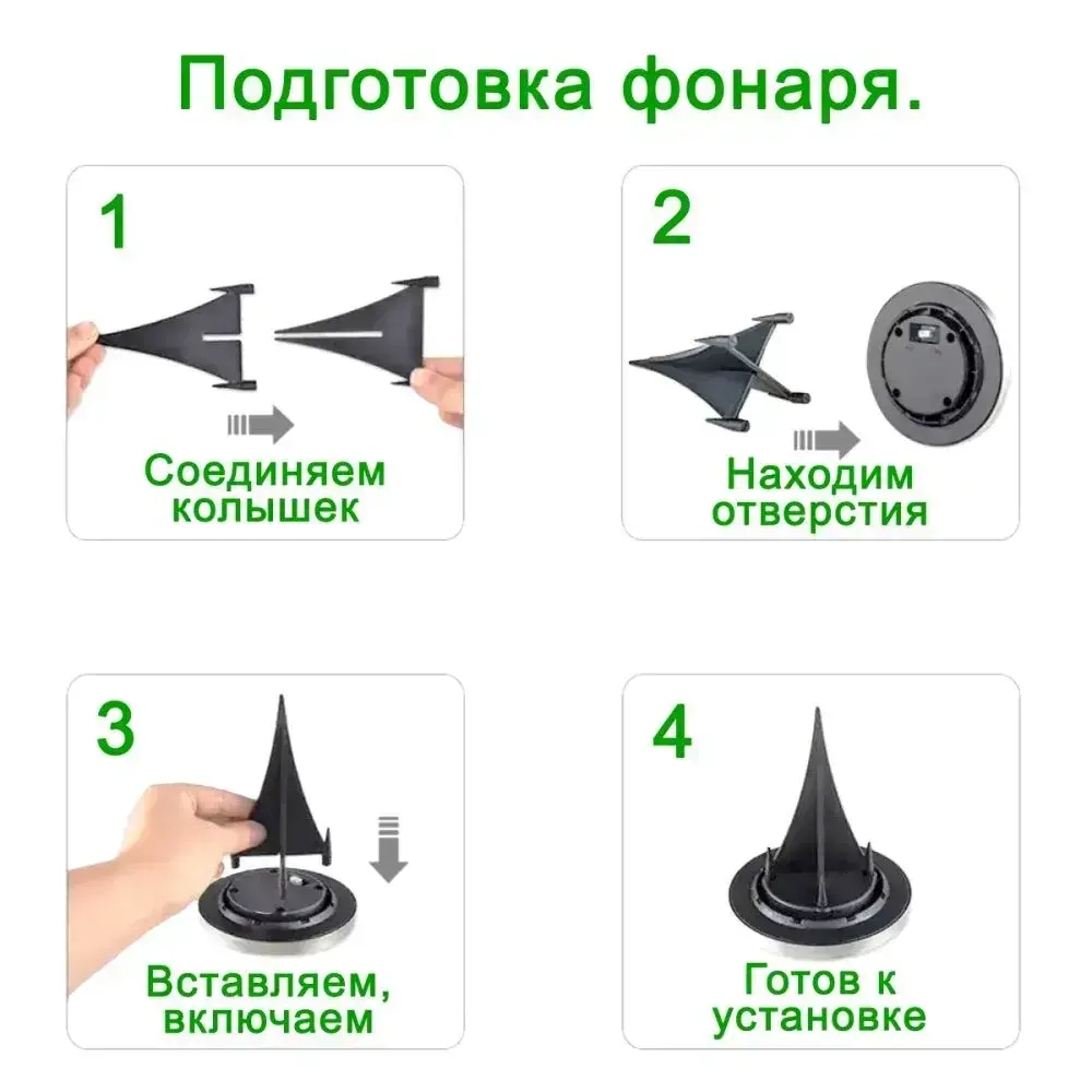 Ландшафтный светильник 4 шт. на солнечной батарее.