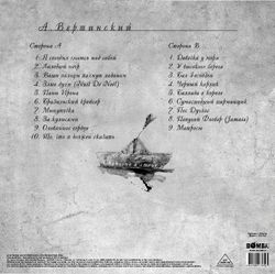 Александр Вертинский. Песни любви (1 LP)