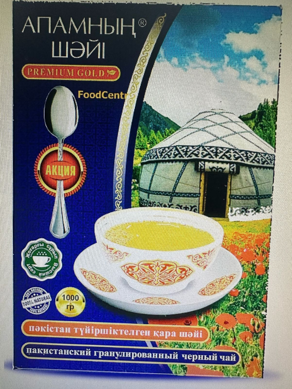 Чай черный Апамның шәйі 1000 гр