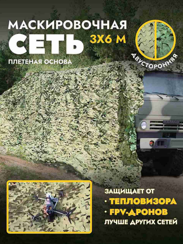 Маскировочная сеть антидроновая двухсторонняя 3*6м Мох/Трава