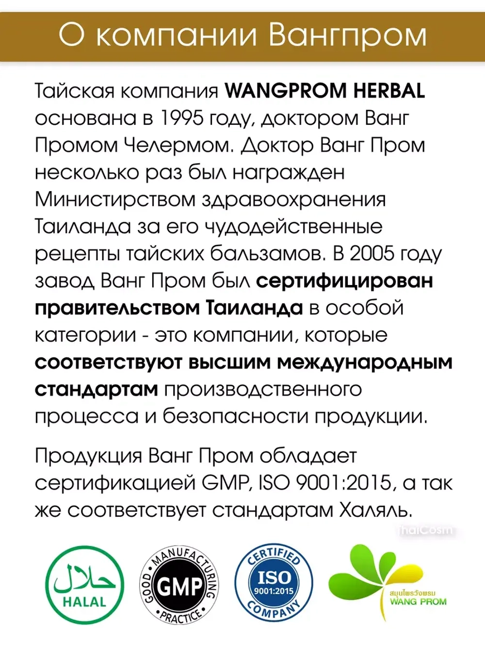 Тайский Золотой бальзам Вангпром 50гр
