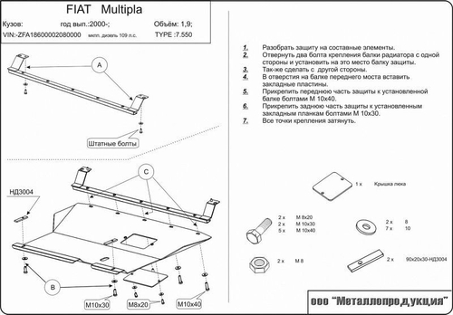 Защита картера и КПП Sheriff для Fiat Multipla I Рестайлинг 2004-2010 арт.07.0550